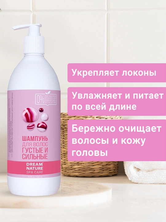 Шампунь для волос женский DREAM NATURE SPA CARE "Густые и сильные" 500 мл