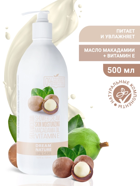 Гель для душа, DREAM NATURE SPA CARE, "SHEA & MAKADAMIA", 500 мл