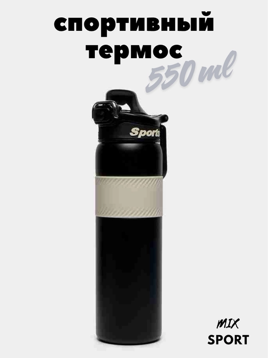 Спортивный термос для воды, чая и кофе, крышка из нержавеющей стали, объем 550-600 мл - 