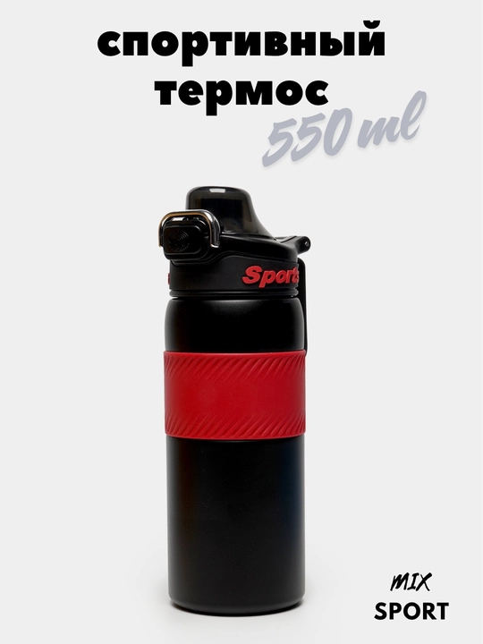 Спортивный термос для воды, чая и кофе, крышка из нержавеющей стали, объем 550-600 мл - 