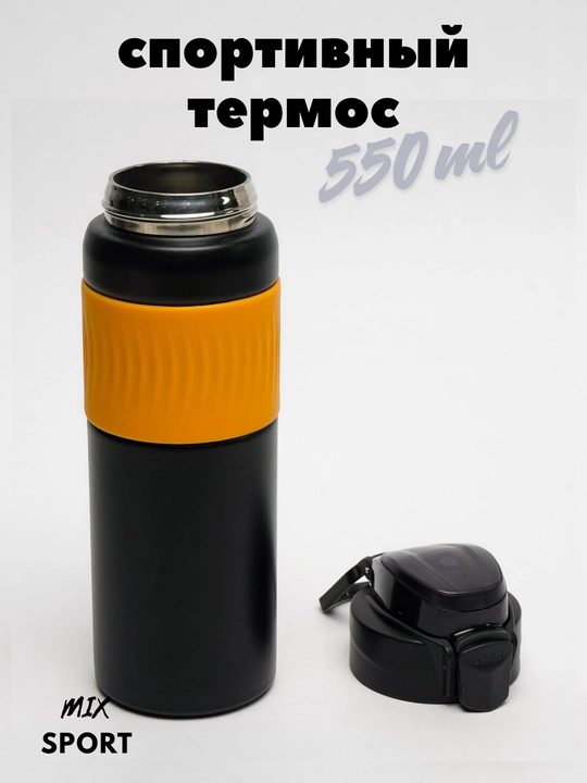 Спортивный термос для воды, чая и кофе, крышка из нержавеющей стали, объем 550-600 мл - 