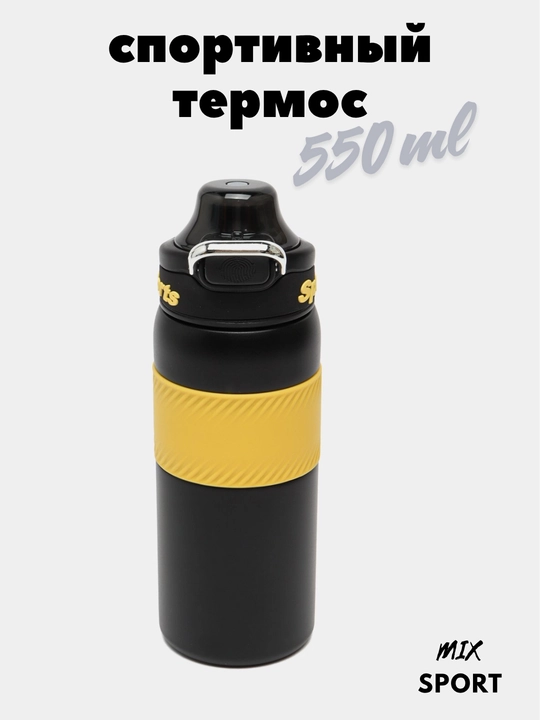 Спортивный термос для воды, чая и кофе, крышка из нержавеющей стали, объем 550-600 мл - 