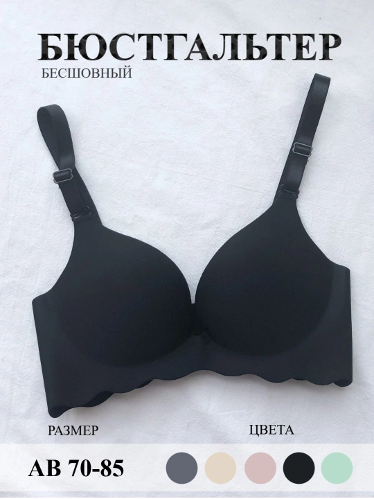 Choksiz byustgalter, push uplik, silliq lifshik - 