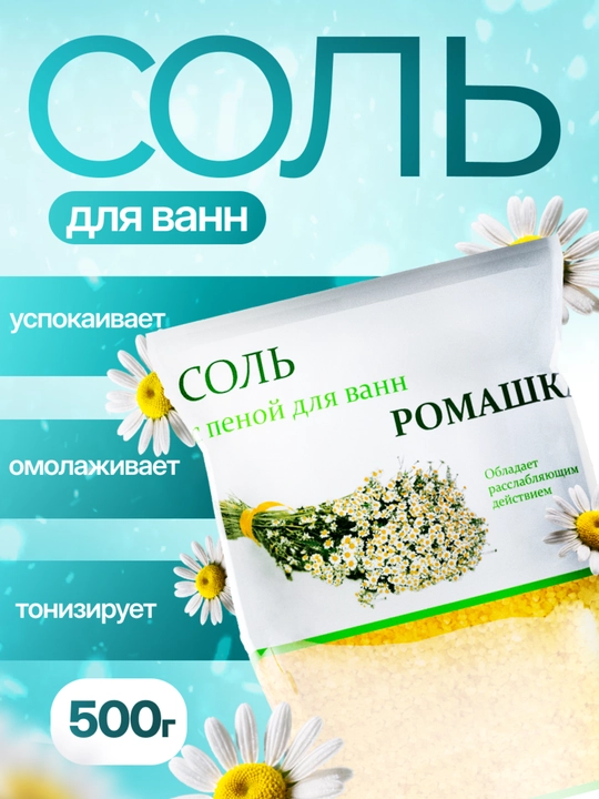 Соль с пеной для ванны, Dream Nature "Ромашка", 500 г - 