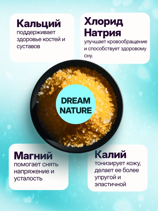 Соль с пеной для ванны, Dream Nature "Ромашка", 500 г