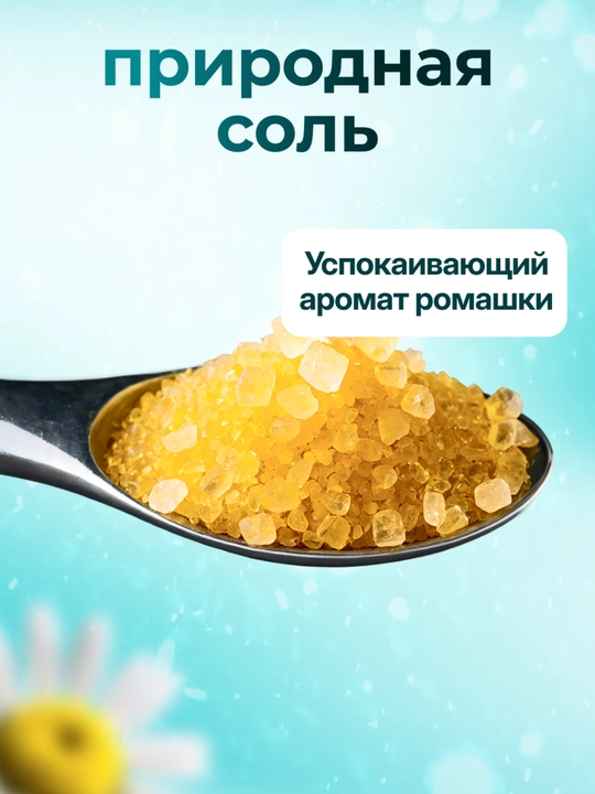 Соль с пеной для ванны, Dream Nature "Ромашка", 500 г