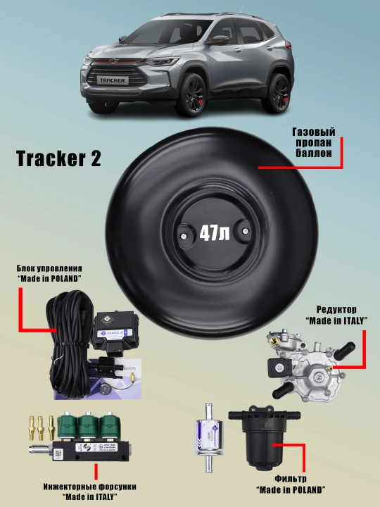 Propan gaz uskunasi, EuropaGas Avance TRACKER-2 uchun 4-avlod balloni, 47 litr - 