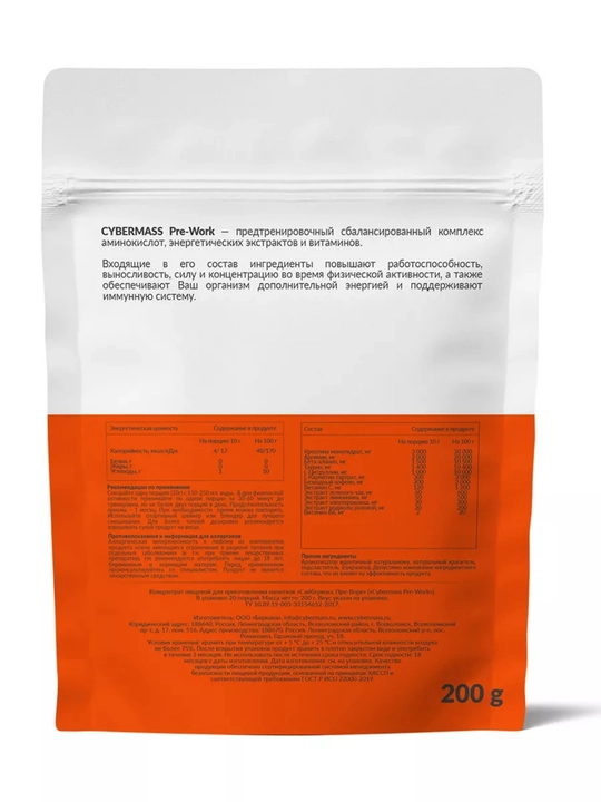 CYBERMASS Pre-Work предтренировочный комплекс аминокислот, креатина и витаминов, 200 г