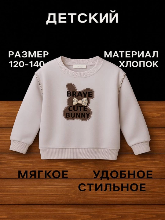 Bolalar svitshot "Brave Cute Bunny" - 