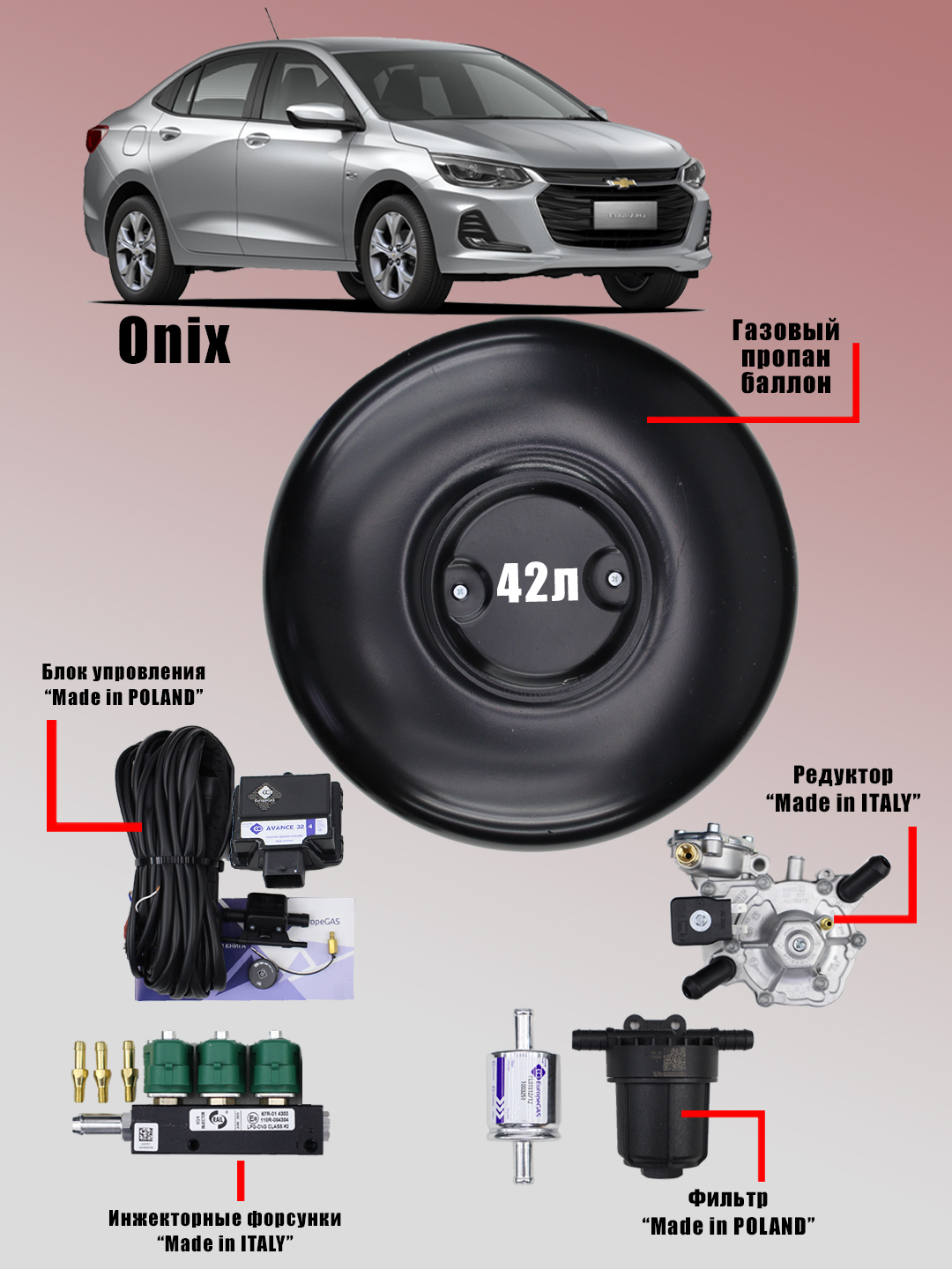 Propan gaz uskunasi EuropaGas Avance to'plam, 4-avlod, ONIX uchun balon 42 litr - 