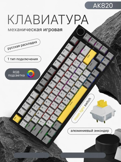 AJAZZ AK820 75 RGB Проводная Механическая Клавиатура, Игровая, для ПК и Лаптоп, RU EN