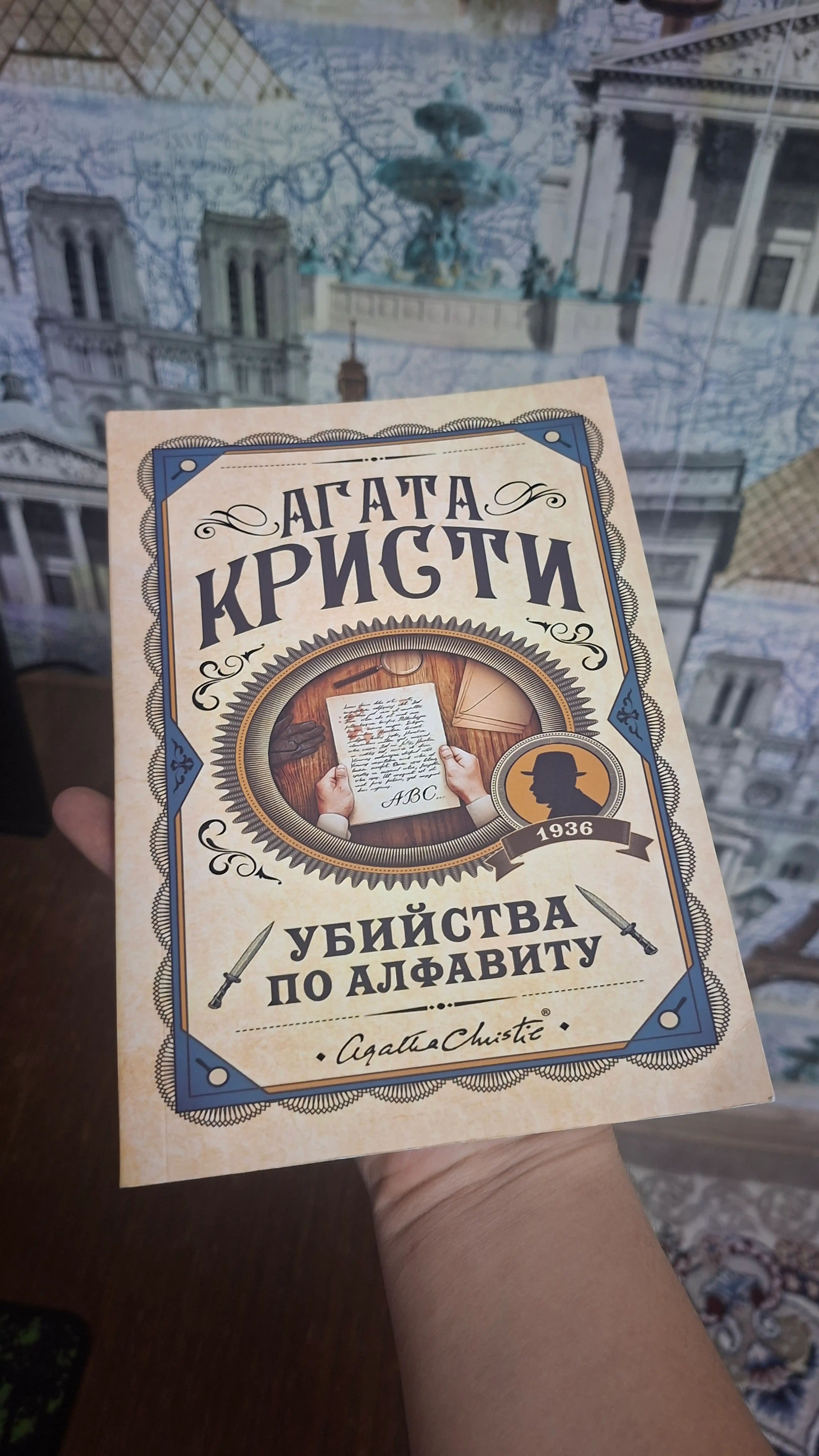 Ubiystva po alfavitu, Agata Kristi