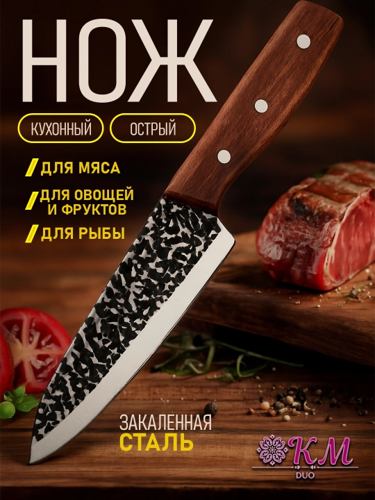 Универсальный кухонный нож с эргономичной ручкой — для нарезки мяса, овощей и хлеба - 