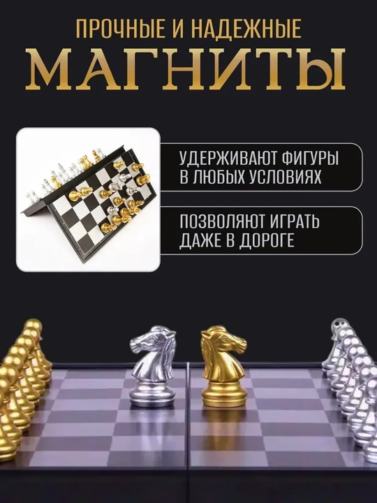 Magnitli shaxmat