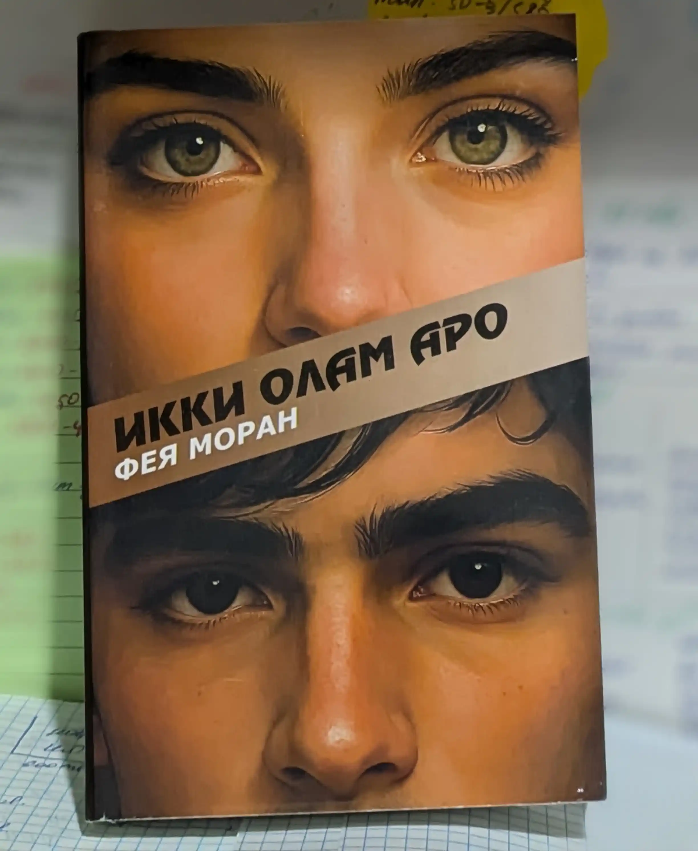 Сеники бўлган сени топади — Гўкан Кинсун, ўзини англаш ҳақида китоб