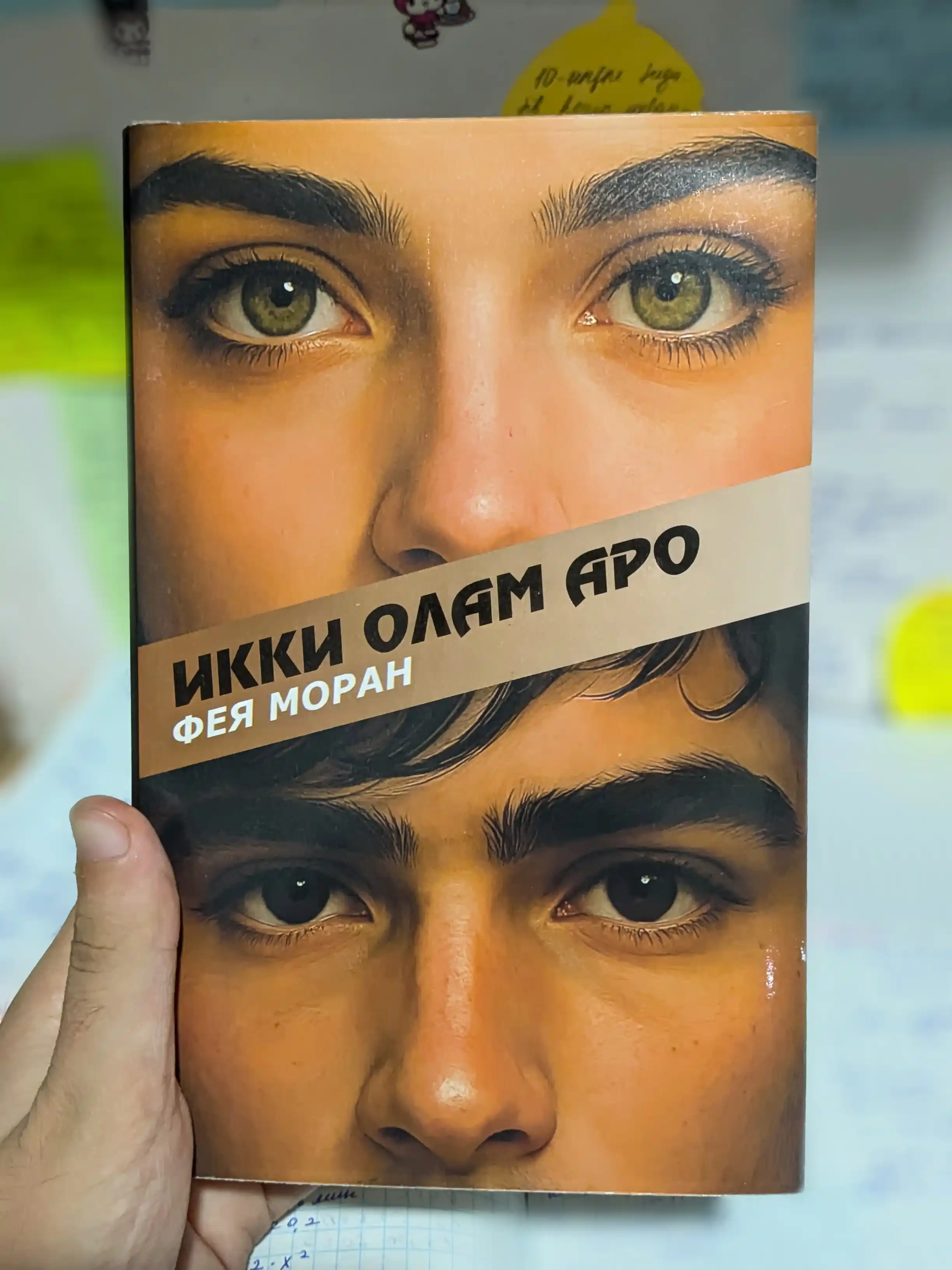 Сеники бўлган сени топади — Гўкан Кинсун, ўзини англаш ҳақида китоб