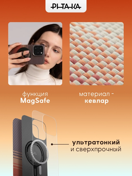 Чехол Pitaka для Iphone 17 Pro, Pro Max, с Magsafe, ультратонкий, сверхпрочный, легкий