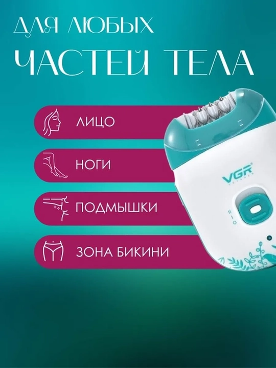 Ayollar uchun simsiz epilator VGR V-705, V-726, V-706, V-728, tana depilatori