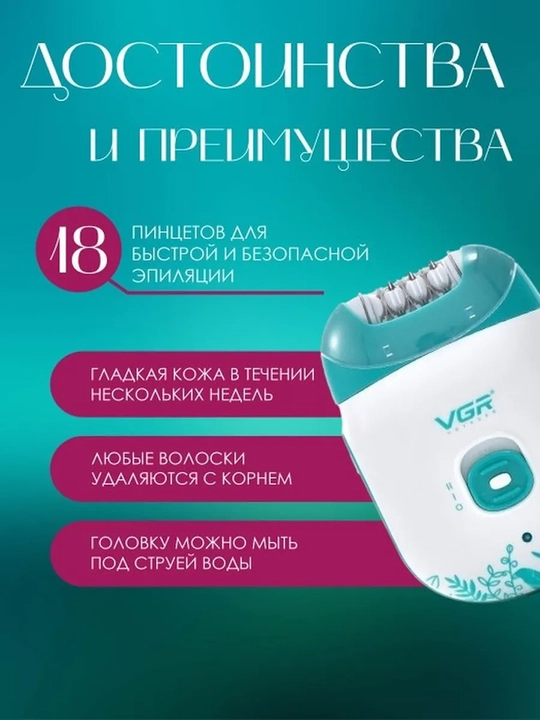 Ayollar uchun simsiz epilator VGR V-705, V-726, V-706, V-728, tana depilatori