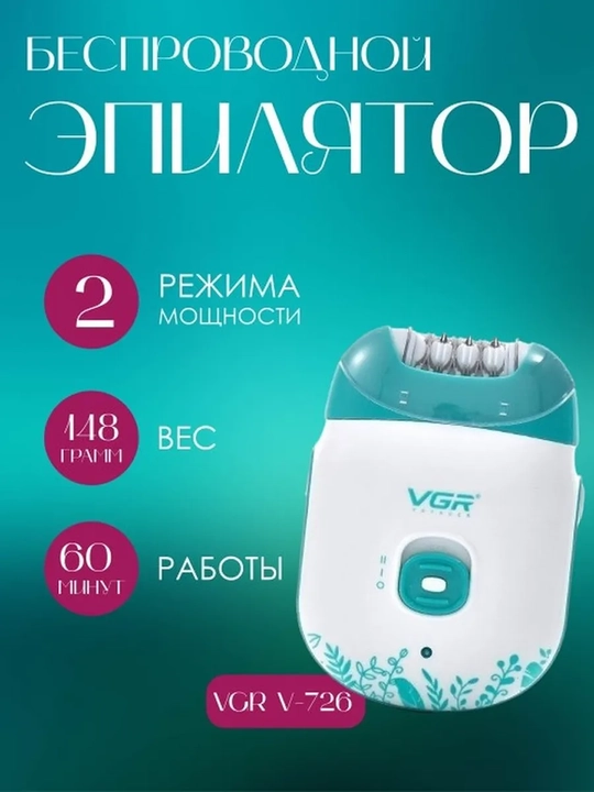 Ayollar uchun simsiz epilator VGR V-705, V-726, V-706, V-728, tana depilatori