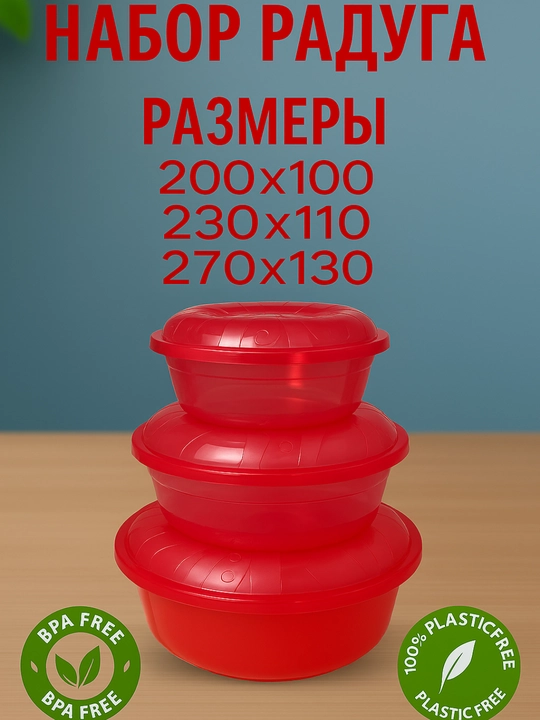 3 dona konteyner to‘plami – ovqat saqlash va pishirish uchun, qopqoqli, BPA-free plastik