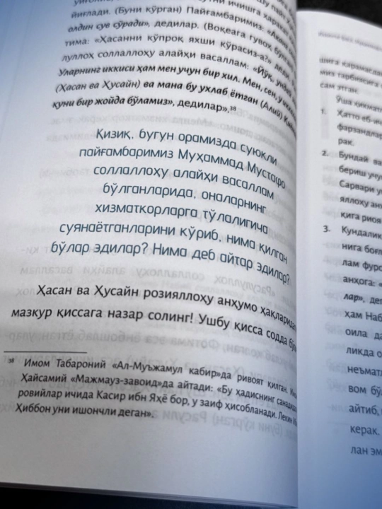 Habibimiz oramizda bo‘lsalar — Ahmad Shukayriy, siyrat va axloq haqida kitob