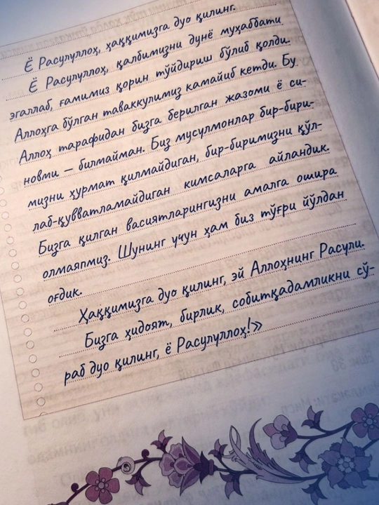 Habibimiz oramizda bo‘lsalar — Ahmad Shukayriy, siyrat va axloq haqida kitob