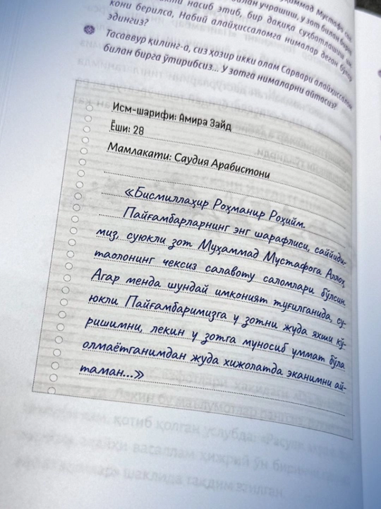 Habibimiz oramizda bo‘lsalar — Ahmad Shukayriy, siyrat va axloq haqida kitob