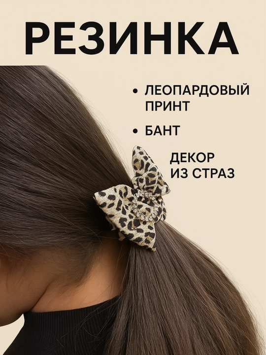 Банты, заколки, резинки для волос для женщин и девочек