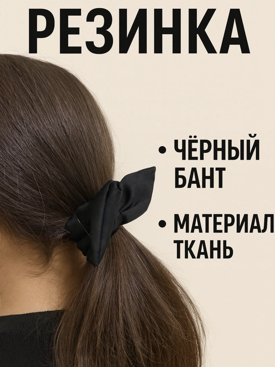 Банты, заколки, резинки для волос для женщин и девочек