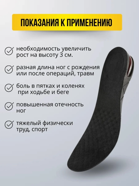 Poyabzal pataklar, balandligini oshirish va oyoqlarni tuzatish uchun, 3 sm - 9 smgacha