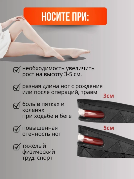 Стельки для обуви, для увеличения роста и коррекции ног, регулируемая от 3 см до 9 см