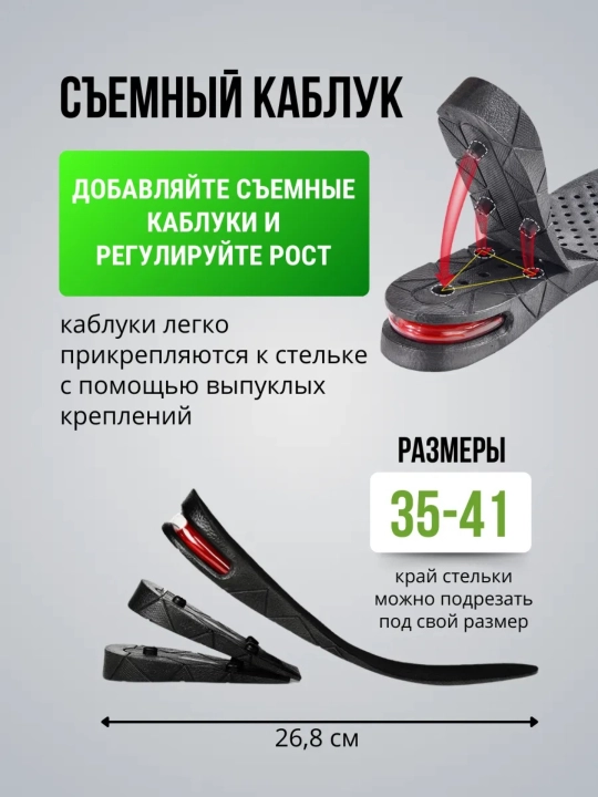 Poyabzal pataklar, balandligini oshirish va oyoqlarni tuzatish uchun, 3 sm - 9 smgacha