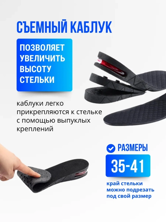 Стельки для обуви, для увеличения роста и коррекции ног, регулируемая от 3 см до 9 см