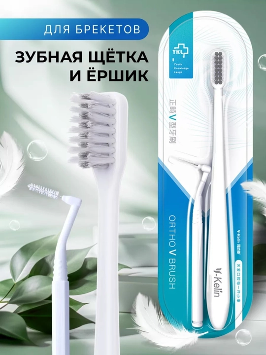 Braketlar uchun ortodontik tish cho'tkasi, V shaklidagi, 2 tasi 1 da - 