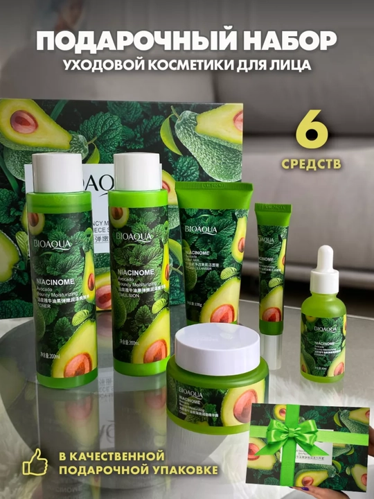 Подарочный набор косметики, с гиалуроновой кислотой, для омоложения кожи BIOAQUA - 
