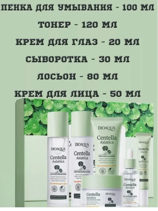 Gialuron kislotali, terini yoshartirish uchun BIOAQUA kosmetik sovg‘a to‘plami