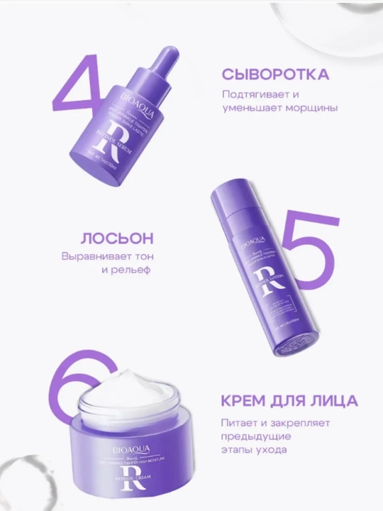 Gialuron kislotali, terini yoshartirish uchun BIOAQUA kosmetik sovg‘a to‘plami