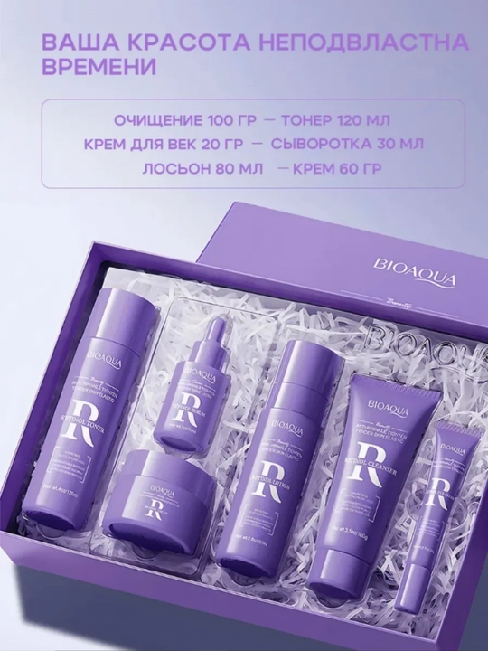 Gialuron kislotali, terini yoshartirish uchun BIOAQUA kosmetik sovg‘a to‘plami
