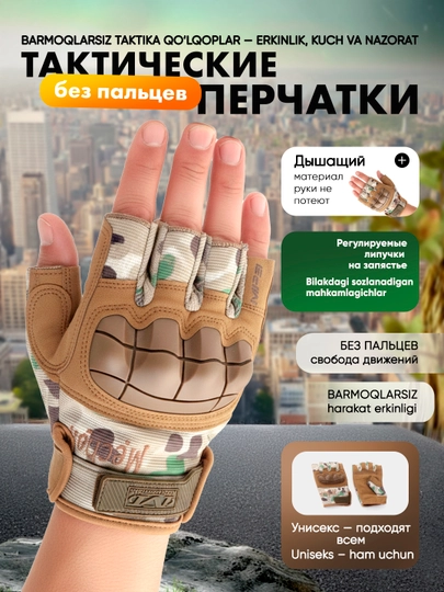 Тактические перчатки без пальцев – для охоты, спорта и повседневного ношения — ABUDOKO-MPPER-ПЕСХАКИ