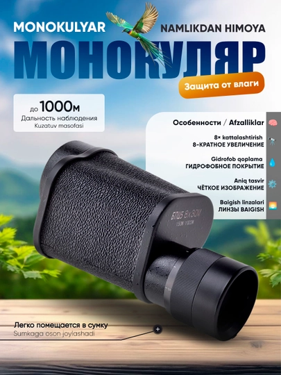 Моноколь, монокуляр бинокль, 8*30, с кожаным чехлом для охоты и туризма