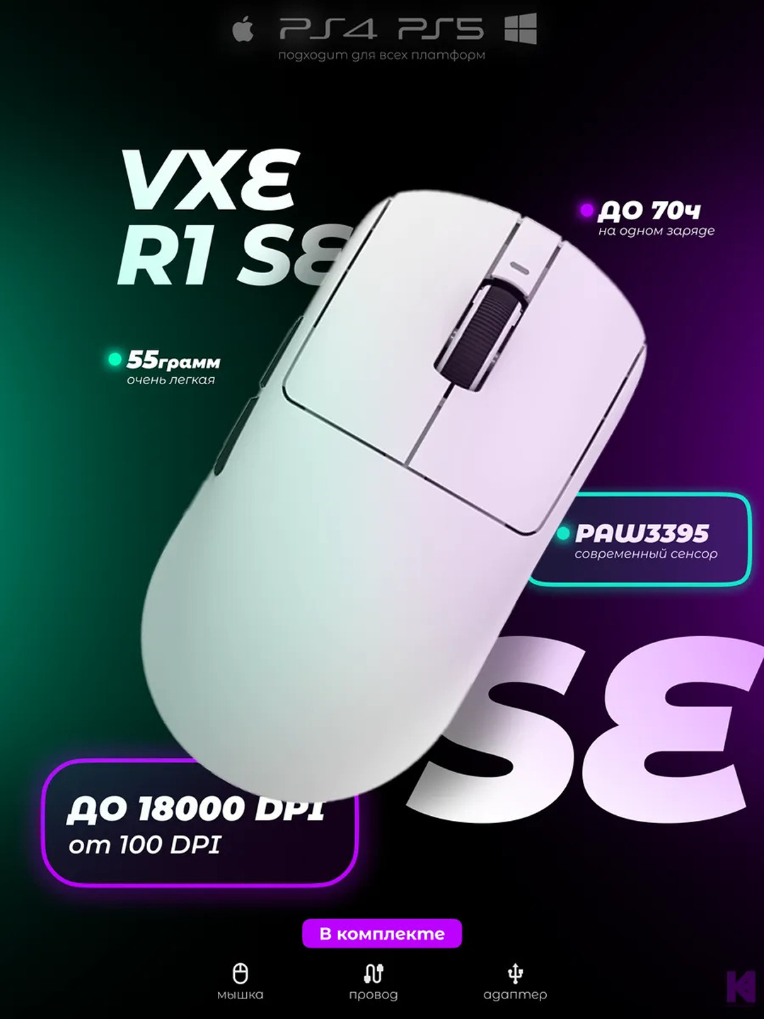 Игровая беспроводная мышка, VGN VXE R1 SE+ за 280000 сум со скидкой 69%. Uzum Market