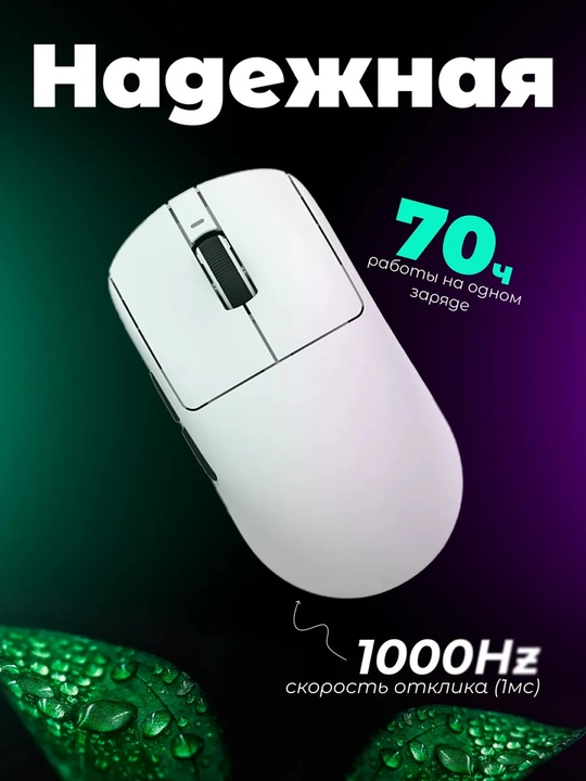 Simsiz o'yin sichqonchasi, VGN VXE R1 SE+