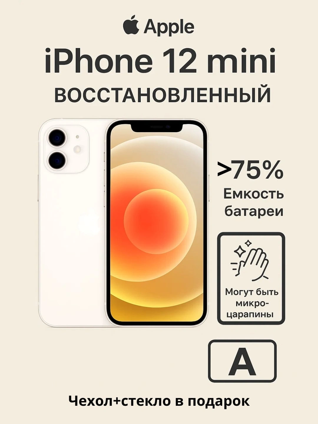 Восстановленный смартфон Apple iPhone 12 mini 5G REF A,  A14 Bionic, 5.4