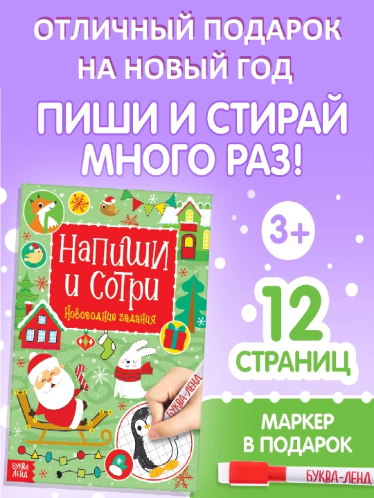 Markerli kitob, yozish va o'chirish, Yangi yil vazifalari, Yangi yil sovg'asi - 