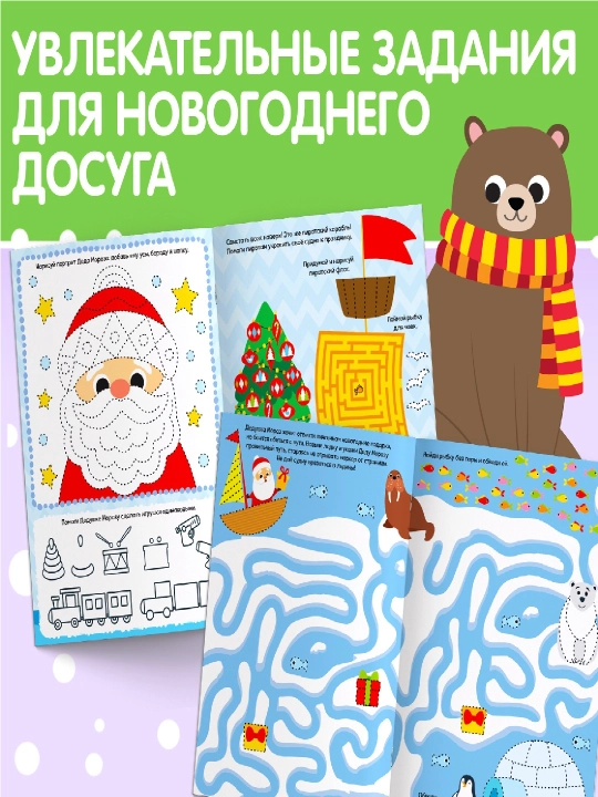 Книга с маркером, пиши-стирай, новогодние задания, подарок на новый год