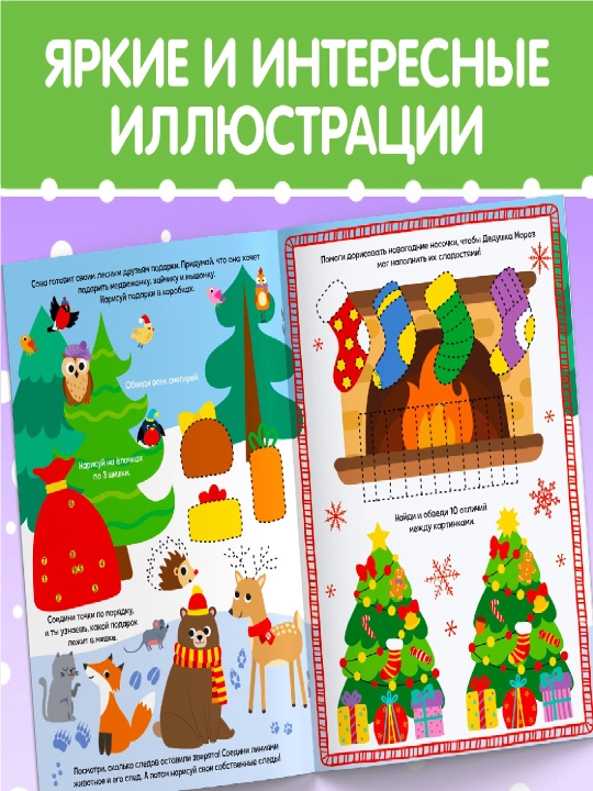 Книга с маркером, пиши-стирай, новогодние задания, подарок на новый год