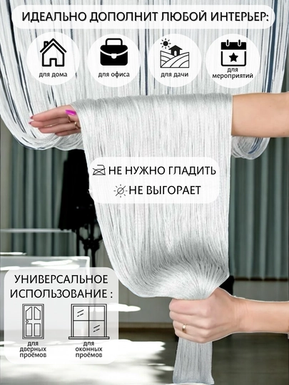 Нитяные шторы лапша, кисея, разноцветные, размер 100 см на 200 см, 300 см на 300 см