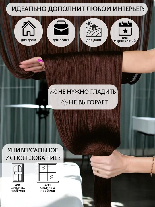 Нитяные шторы лапша, кисея, разноцветные, размер 100 см на 200 см, 300 см на 300 см