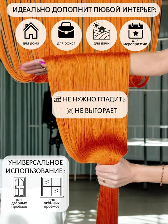 Нитяные шторы лапша, кисея, разноцветные, размер 100 см на 200 см, 300 см на 300 см